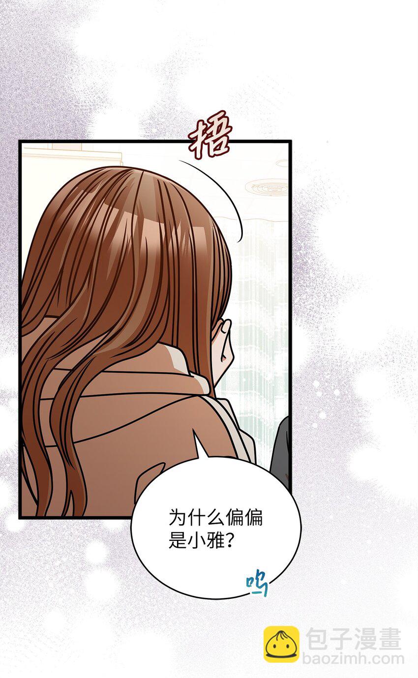 《明目张胆的办公室恋情》48 解除误会 第12页