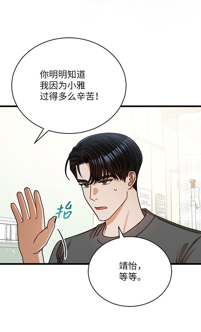 《明目张胆的办公室恋情》48 解除误会 第13页