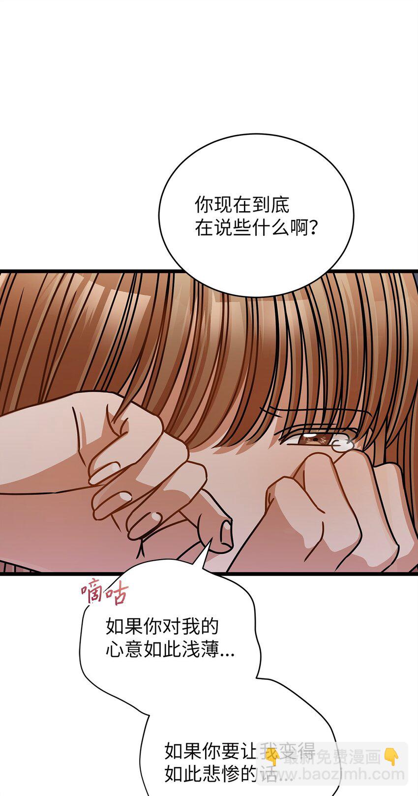 《明目张胆的办公室恋情》48 解除误会 第14页