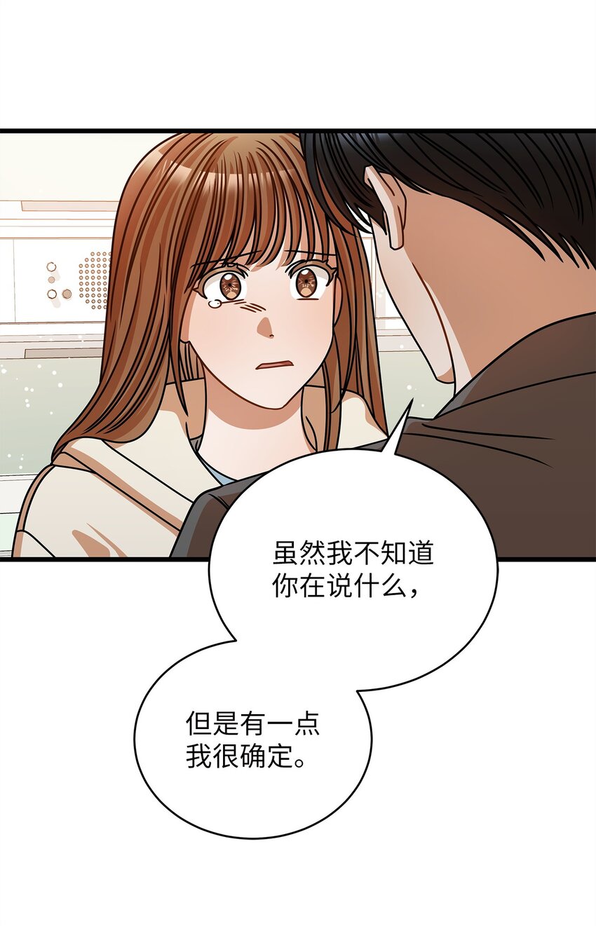 《明目张胆的办公室恋情》48 解除误会 第16页