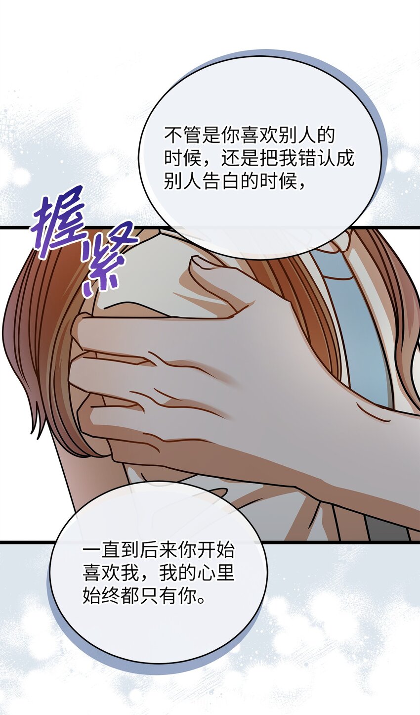 《明目张胆的办公室恋情》48 解除误会 第18页