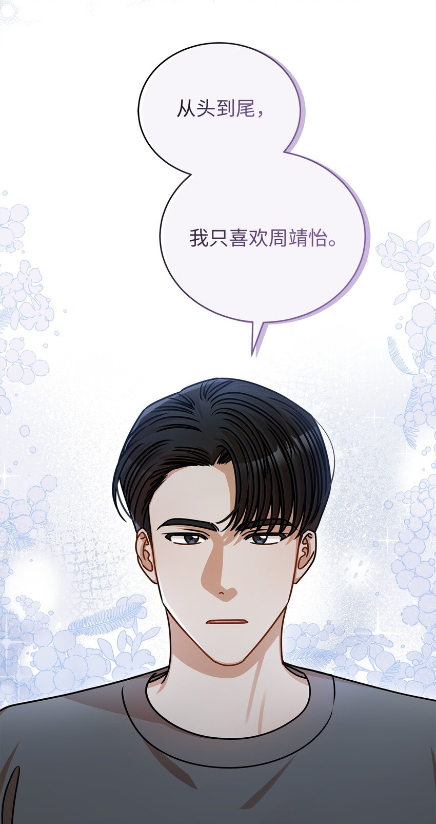 《明目张胆的办公室恋情》48 解除误会 第19页