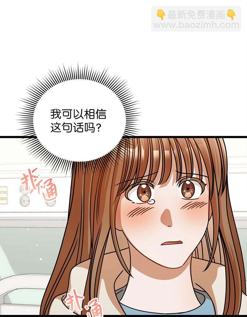 《明目张胆的办公室恋情》48 解除误会 第22页