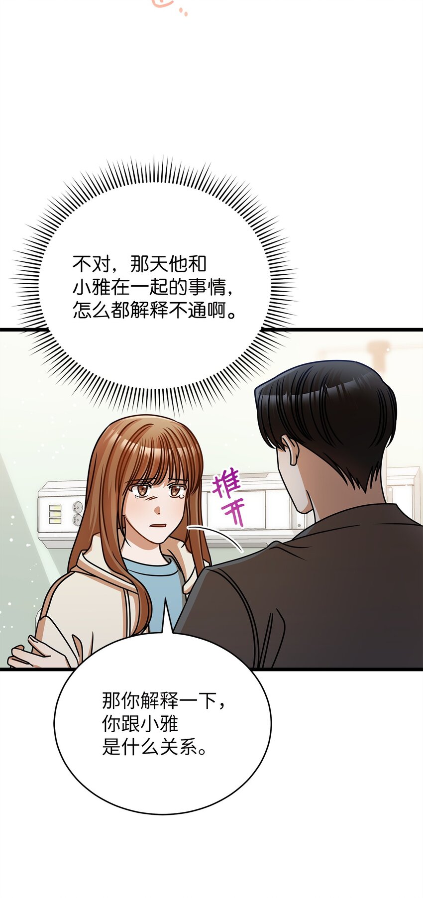 《明目张胆的办公室恋情》48 解除误会 第23页