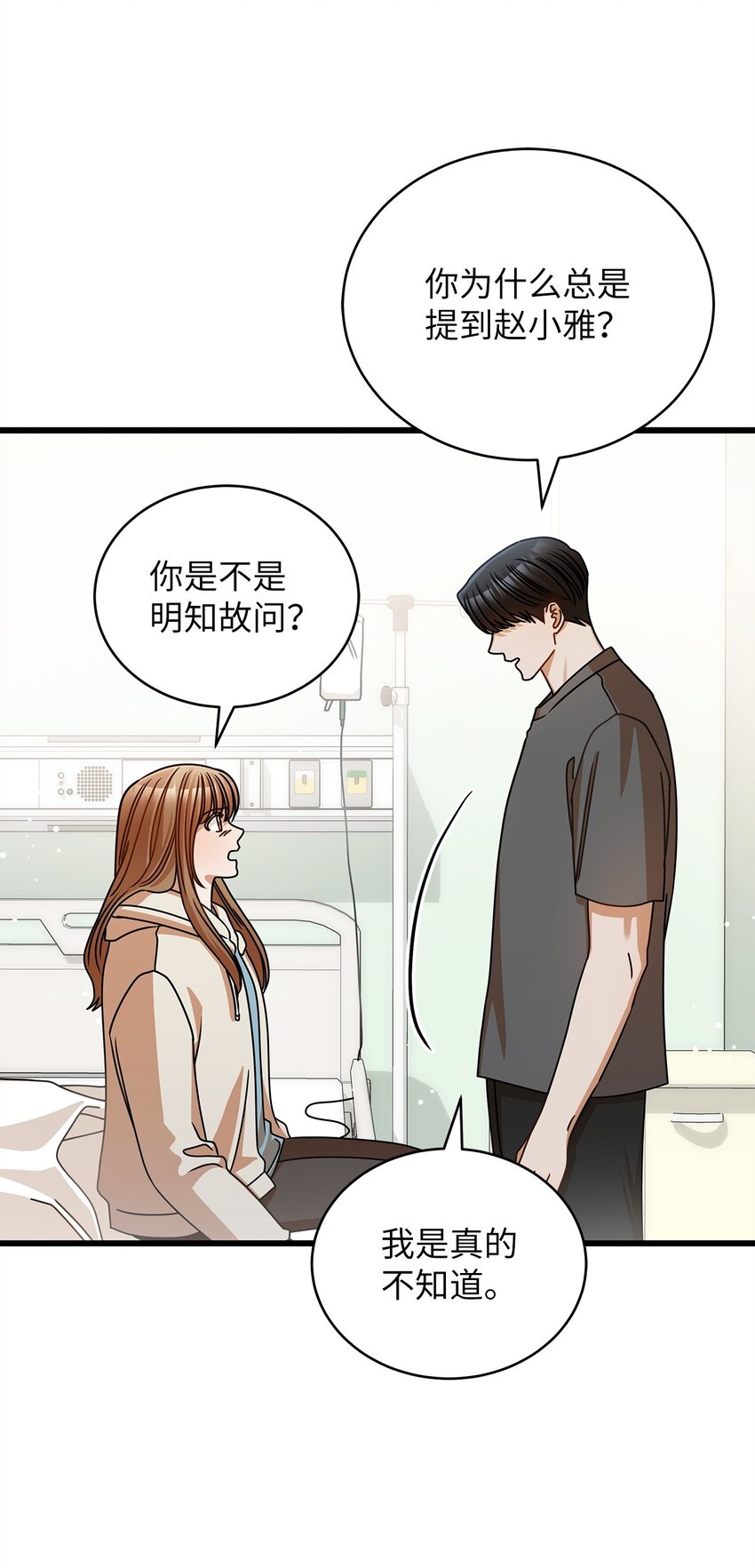 《明目张胆的办公室恋情》48 解除误会 第24页