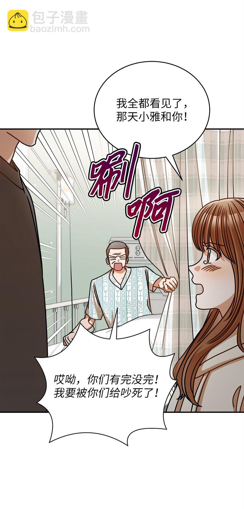 《明目张胆的办公室恋情》48 解除误会 第25页