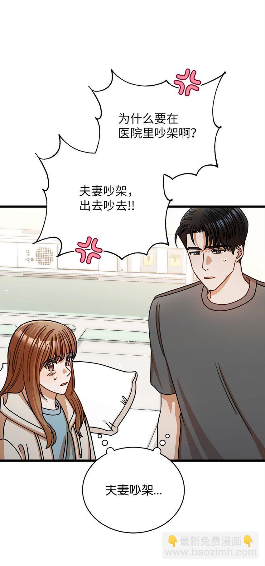 《明目张胆的办公室恋情》48 解除误会 第26页
