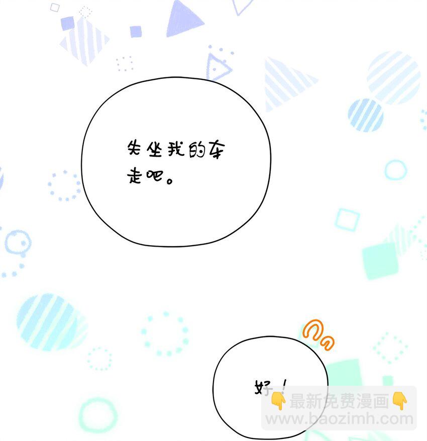 《明目张胆的办公室恋情》48 解除误会 第28页