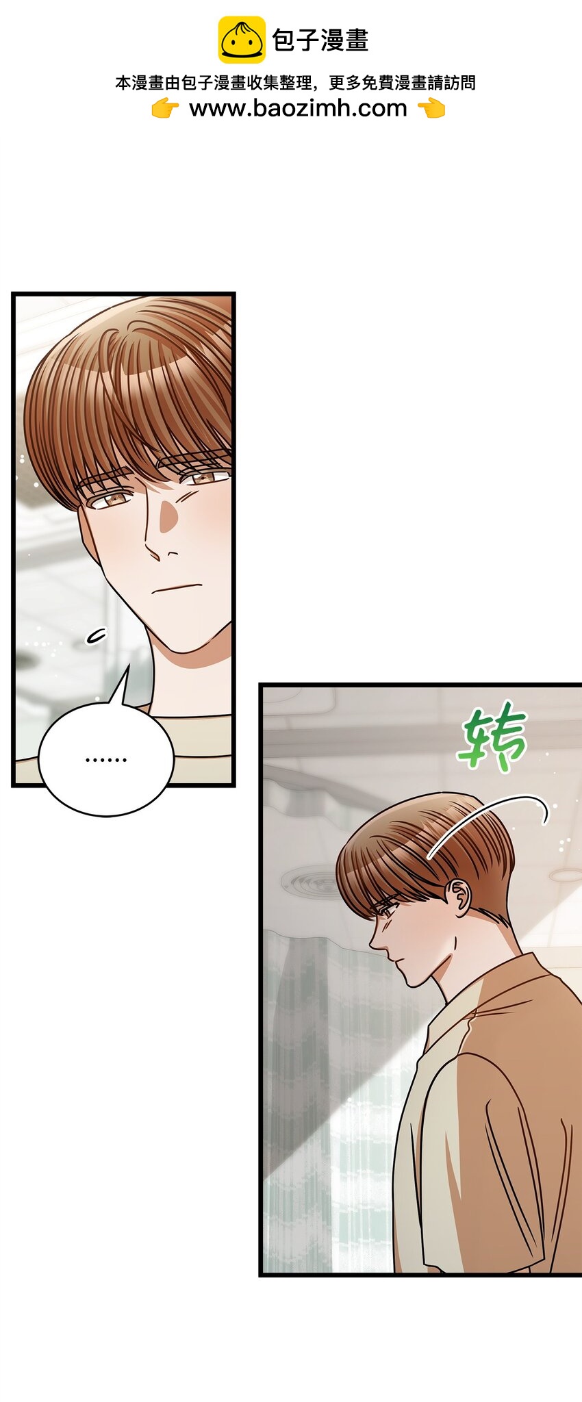 《明目张胆的办公室恋情》48 解除误会 第2页