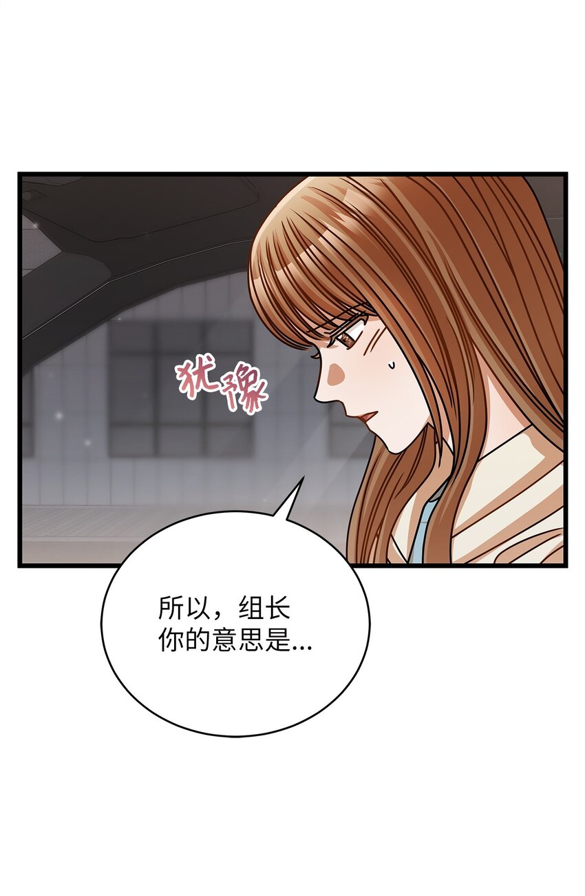 《明目张胆的办公室恋情》48 解除误会 第32页