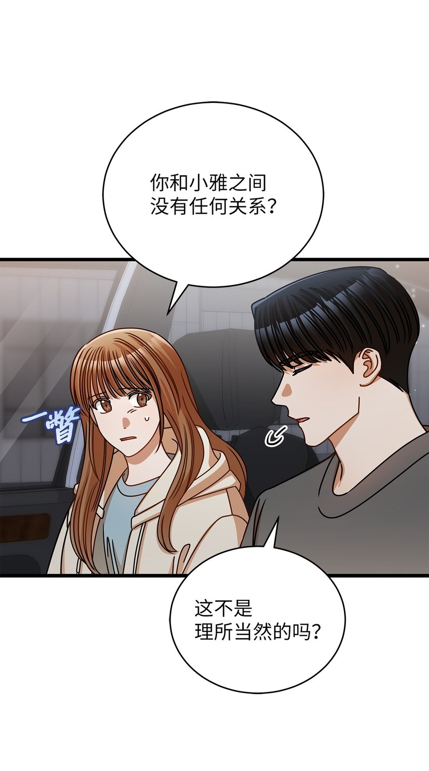 《明目张胆的办公室恋情》48 解除误会 第33页