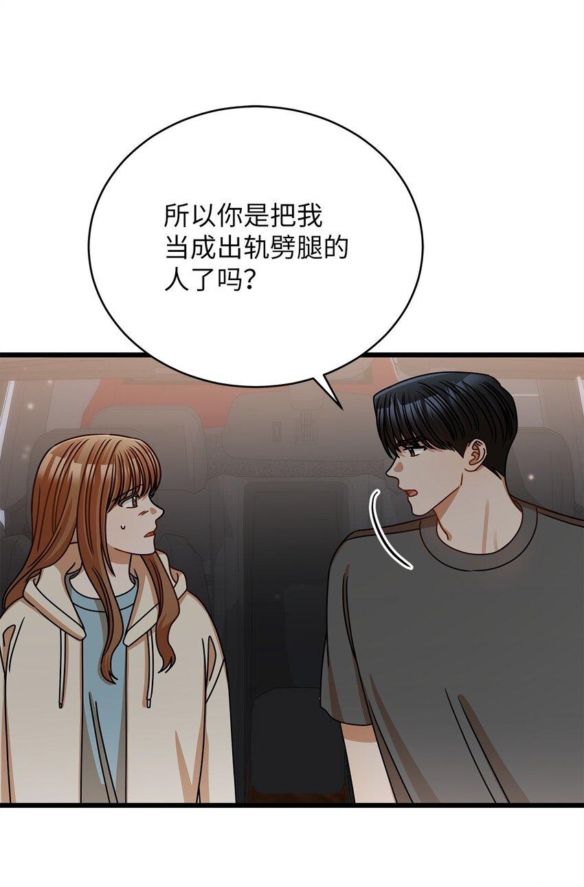 《明目张胆的办公室恋情》48 解除误会 第34页