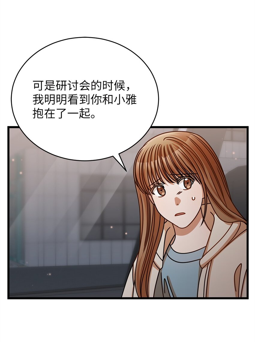 《明目张胆的办公室恋情》48 解除误会 第35页