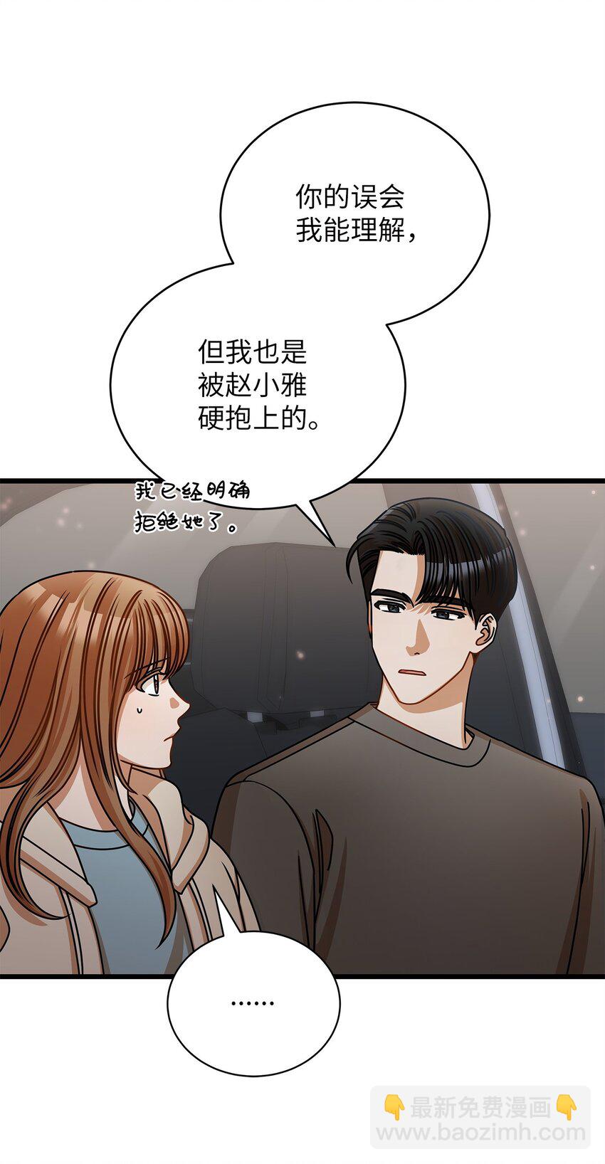 《明目张胆的办公室恋情》48 解除误会 第36页