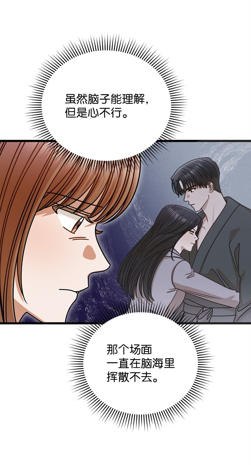 《明目张胆的办公室恋情》48 解除误会 第37页