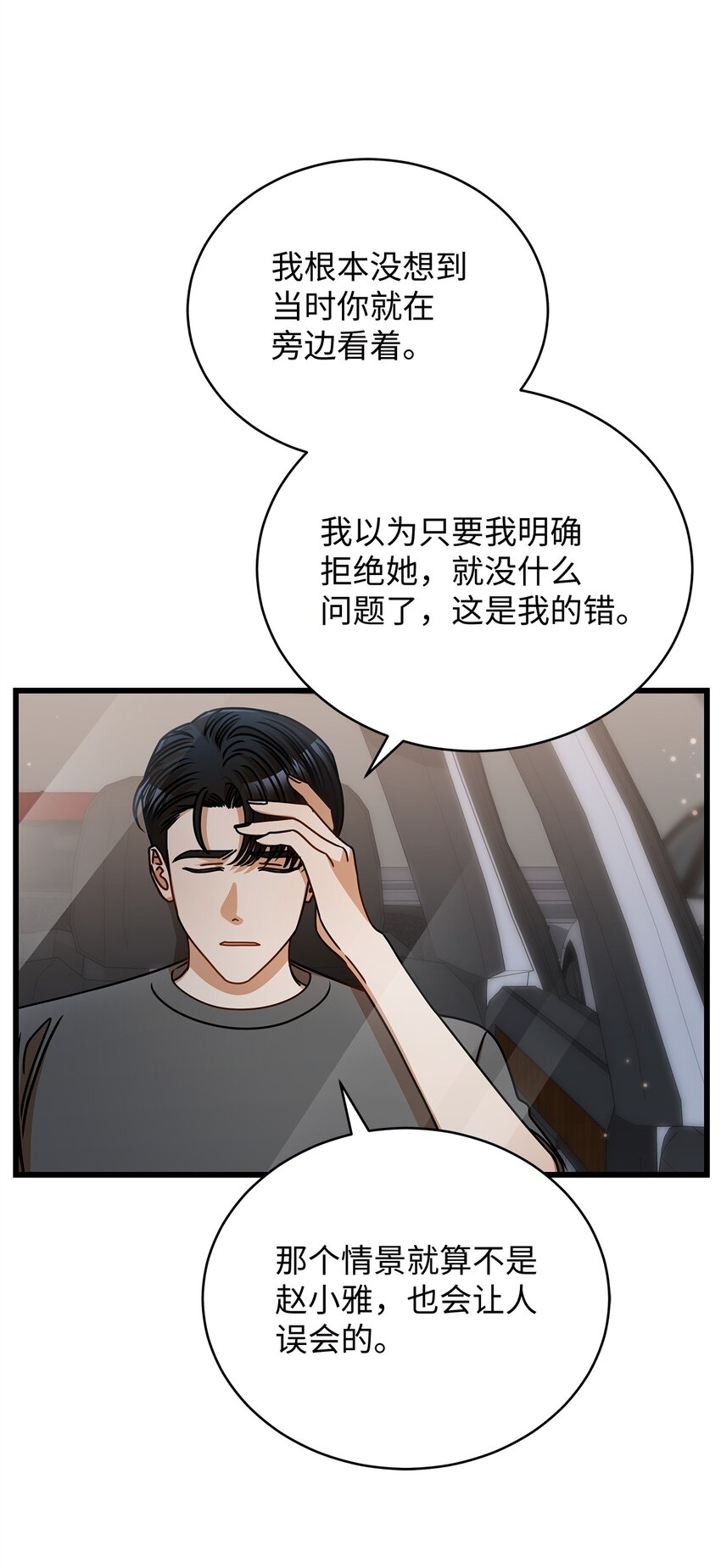 《明目张胆的办公室恋情》48 解除误会 第39页