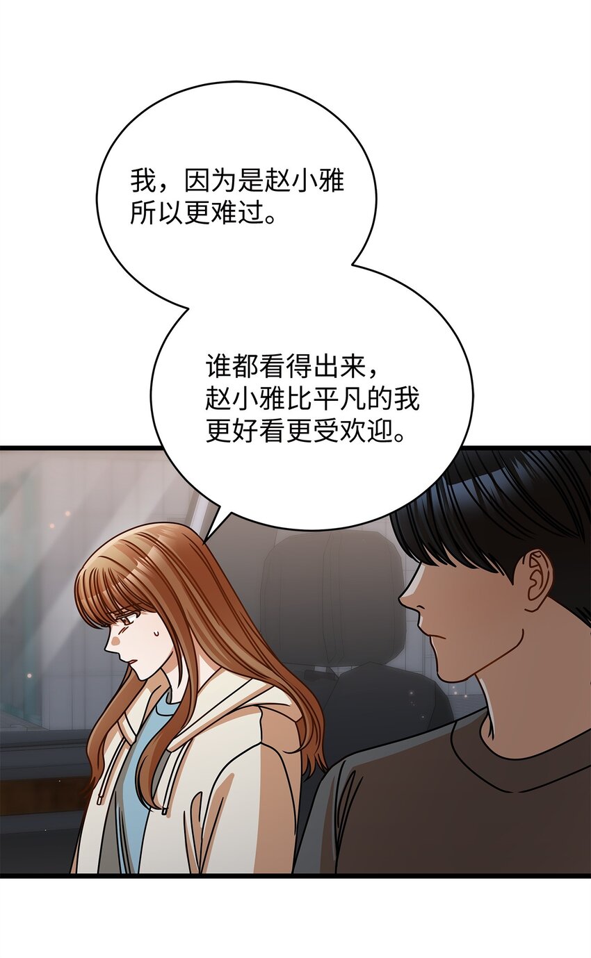 《明目张胆的办公室恋情》48 解除误会 第40页