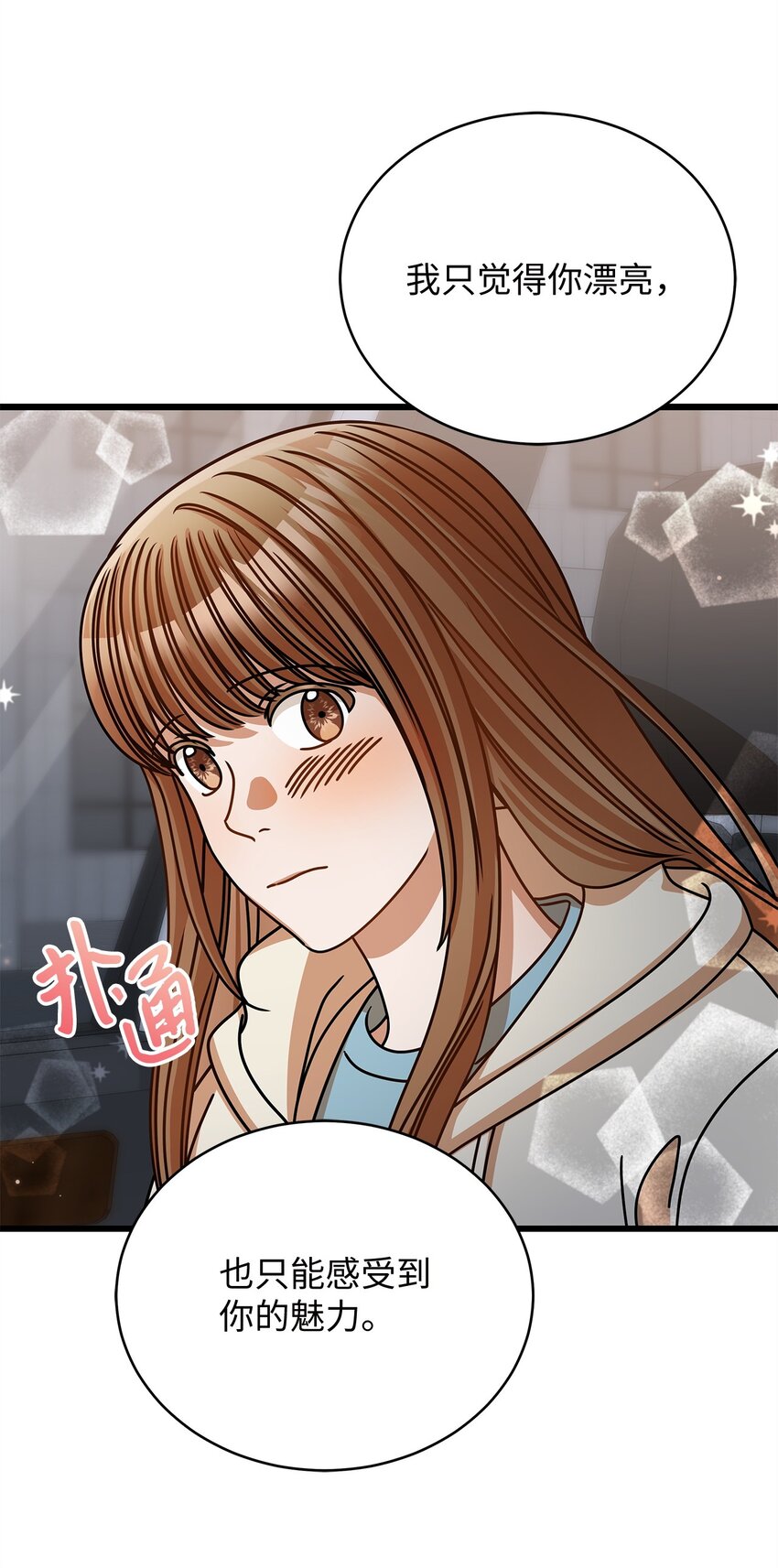 《明目张胆的办公室恋情》48 解除误会 第41页