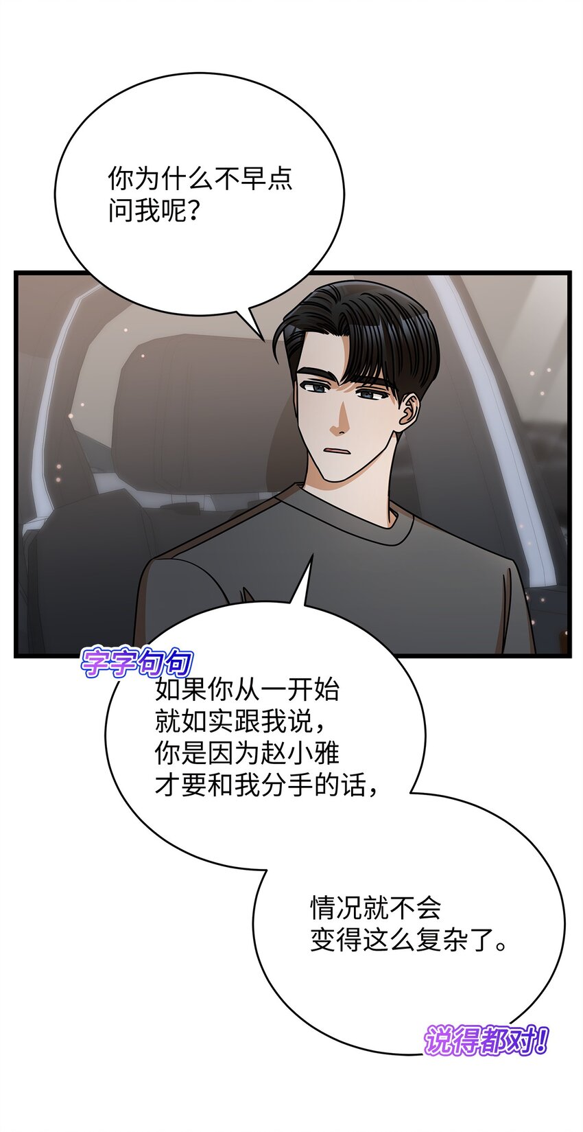 《明目张胆的办公室恋情》48 解除误会 第42页
