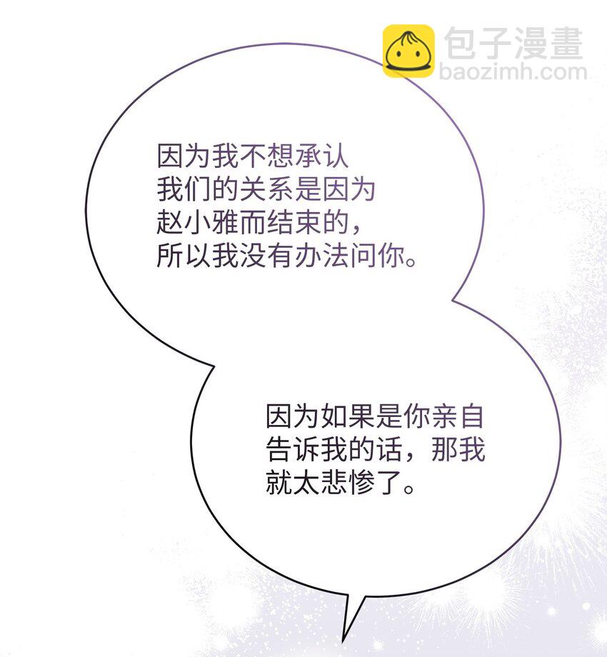 《明目张胆的办公室恋情》48 解除误会 第46页
