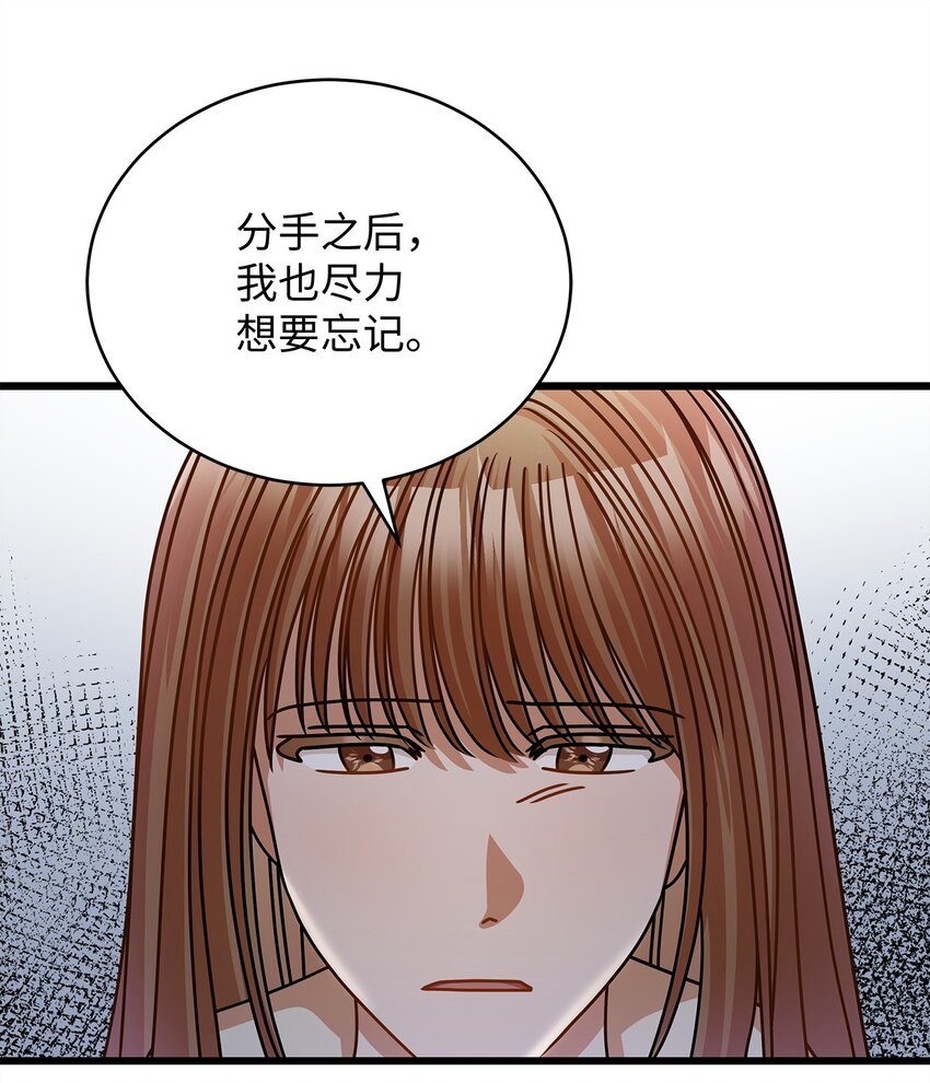 《明目张胆的办公室恋情》48 解除误会 第48页