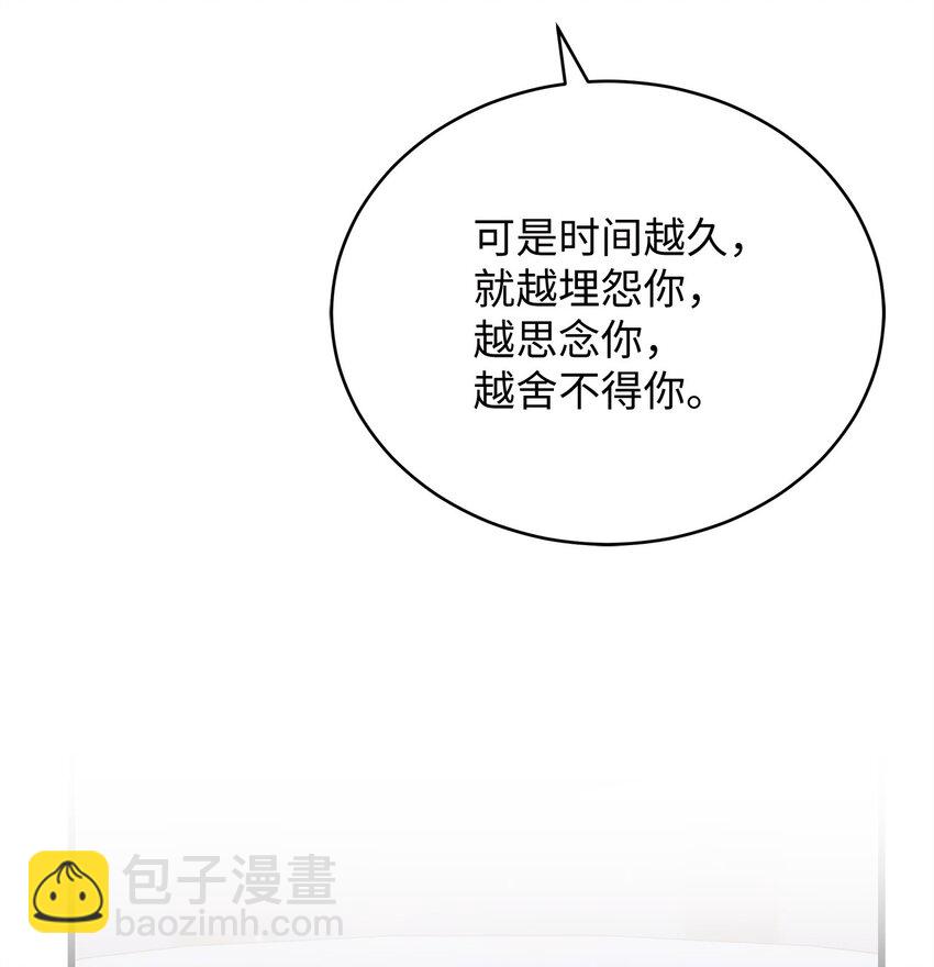 《明目张胆的办公室恋情》48 解除误会 第49页