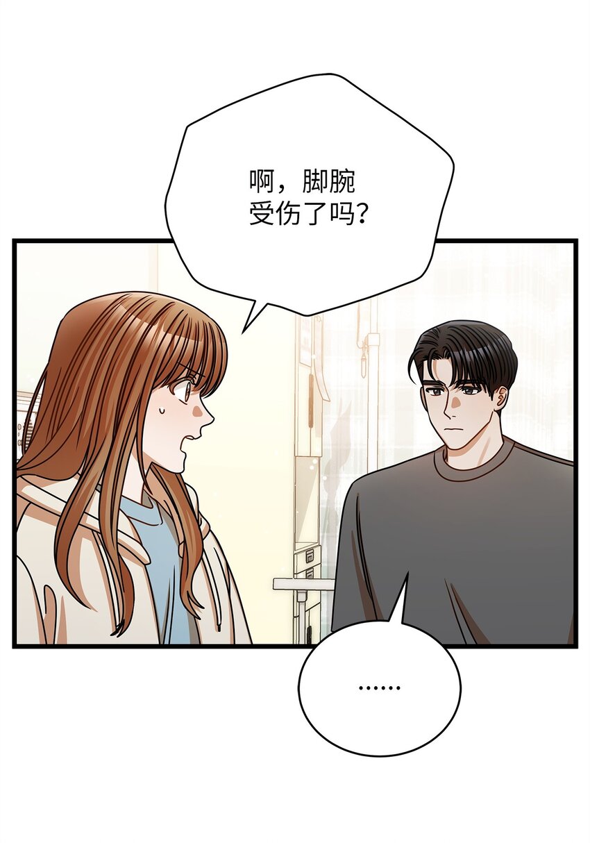 《明目张胆的办公室恋情》48 解除误会 第5页