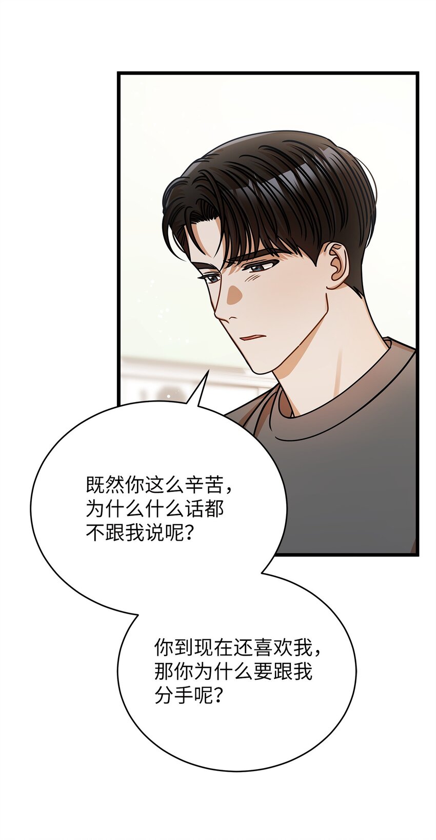 《明目张胆的办公室恋情》48 解除误会 第7页