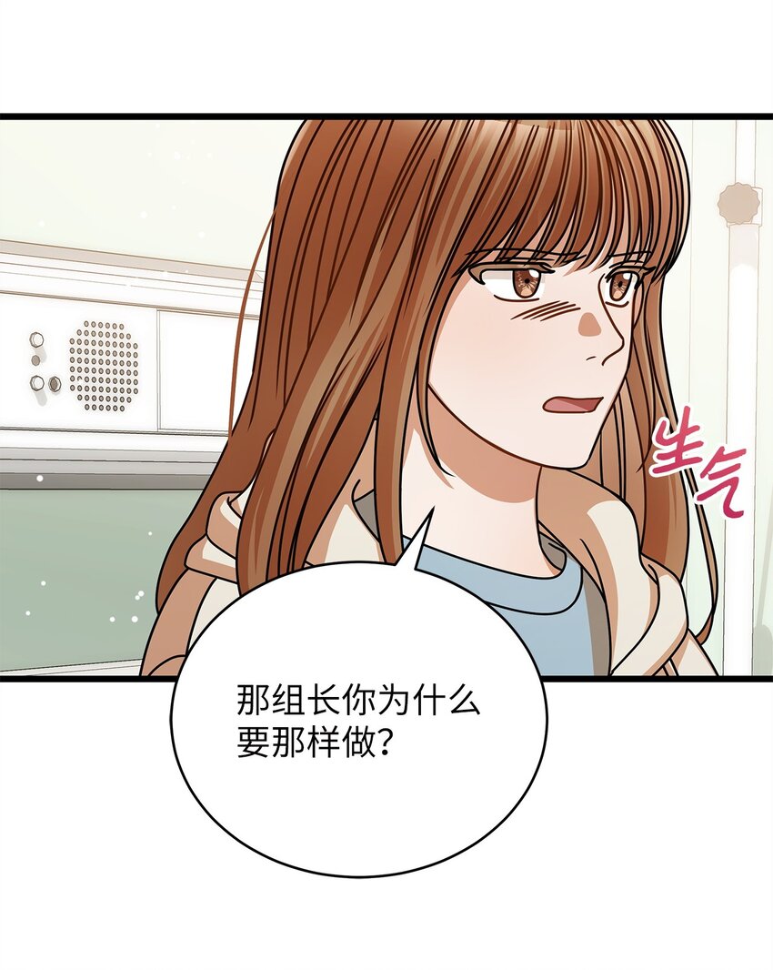 《明目张胆的办公室恋情》48 解除误会 第8页