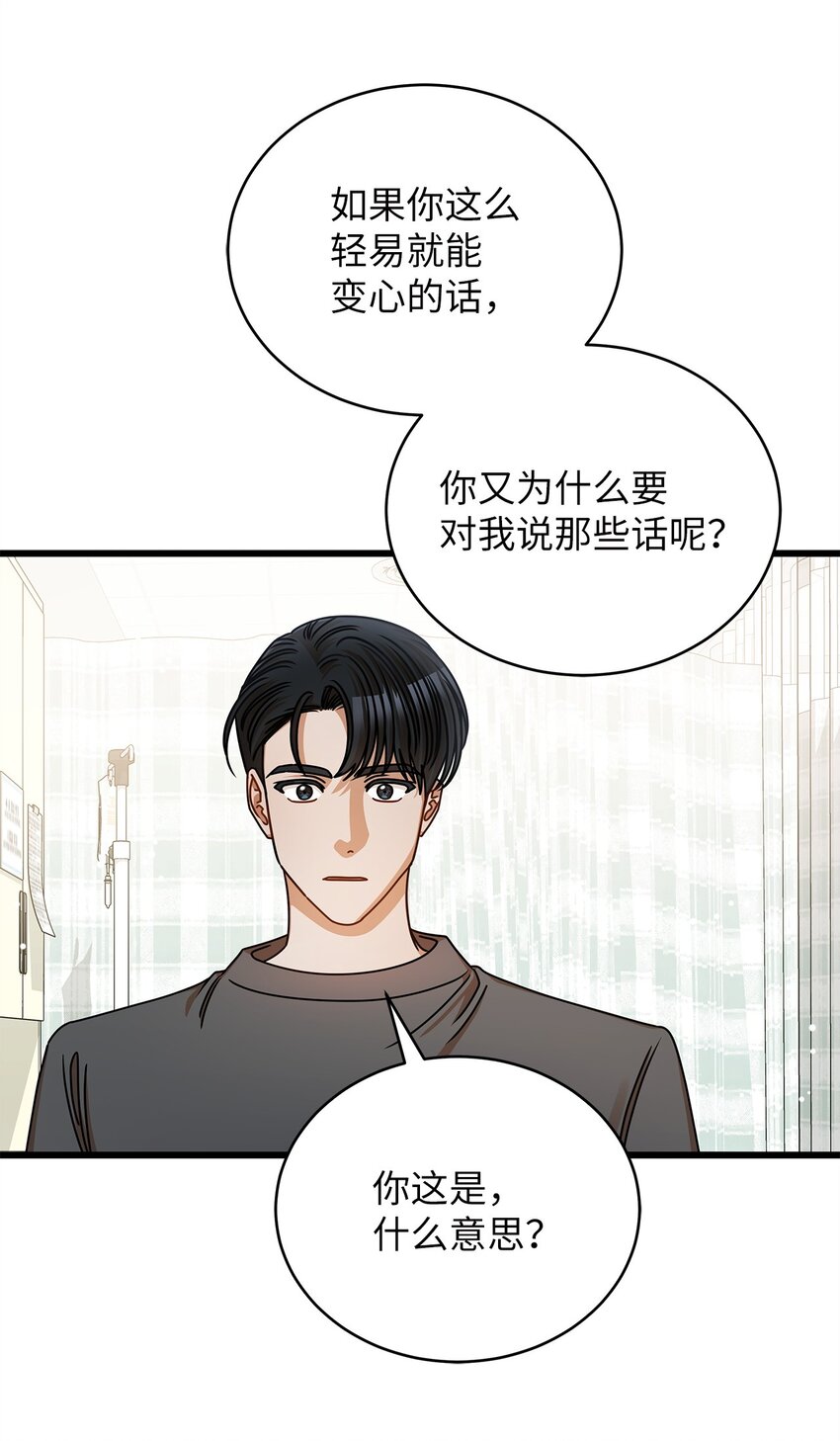 《明目张胆的办公室恋情》48 解除误会 第9页