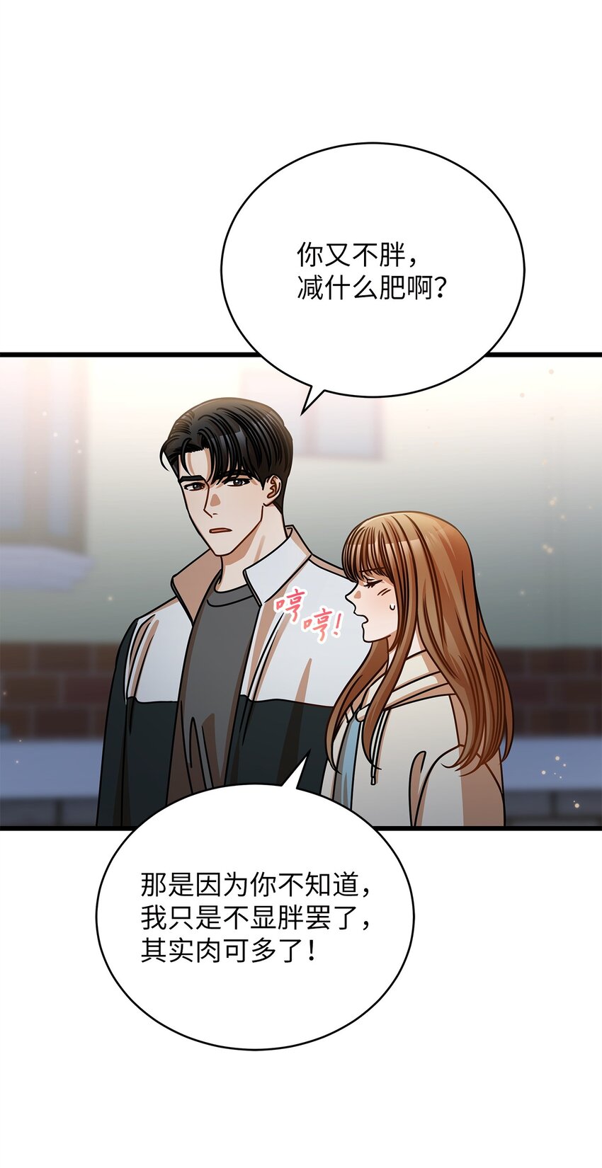 《明目张胆的办公室恋情》49 秘密恋爱 第11页