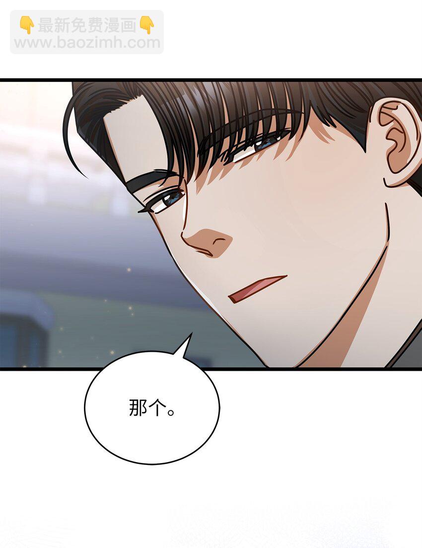 《明目张胆的办公室恋情》49 秘密恋爱 第12页