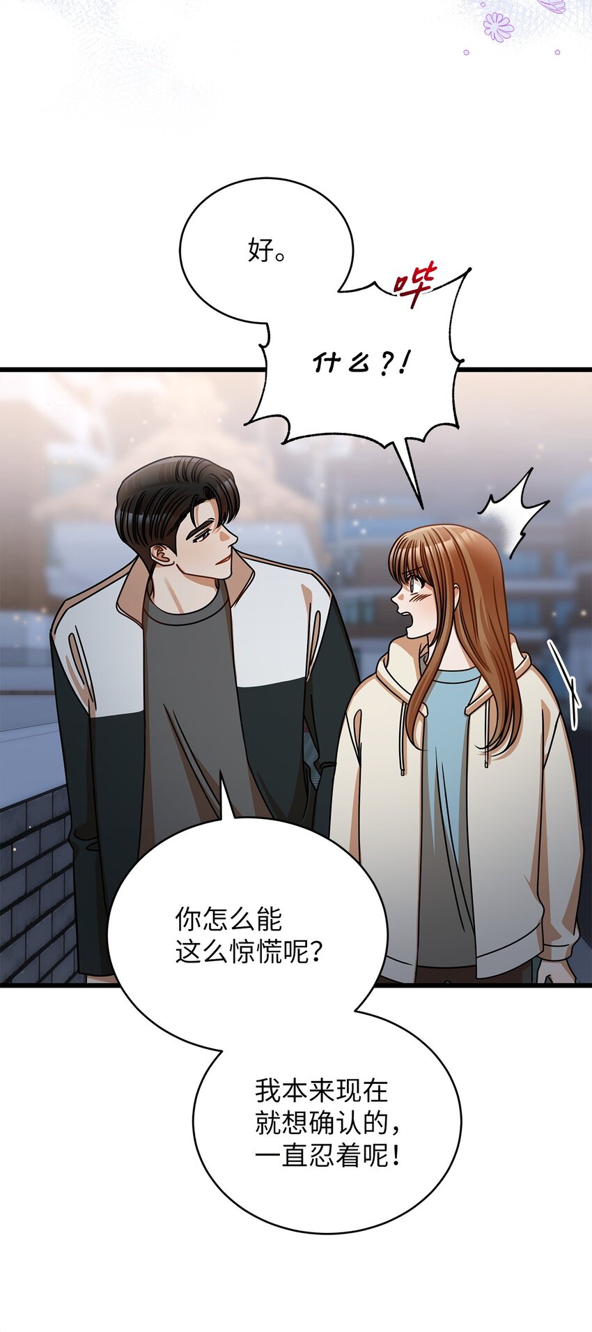 《明目张胆的办公室恋情》49 秘密恋爱 第14页