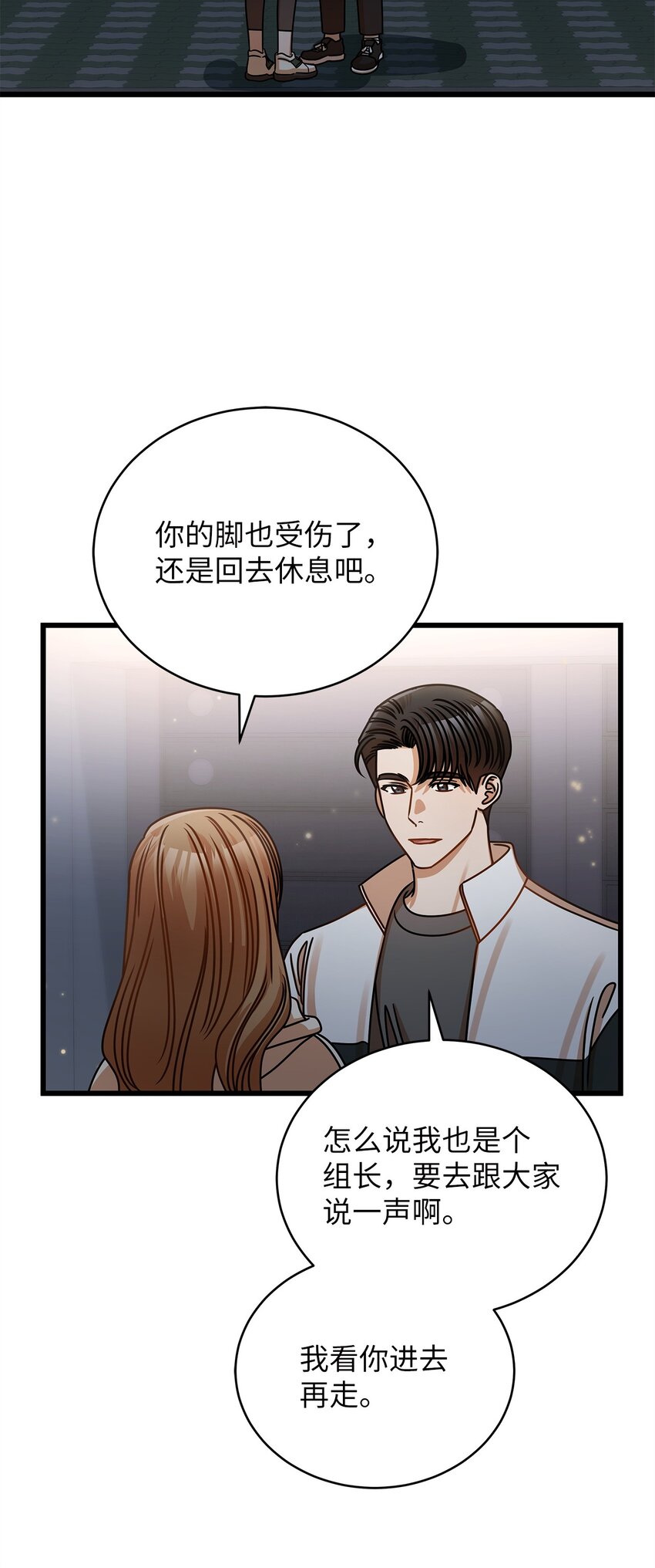 《明目张胆的办公室恋情》49 秘密恋爱 第18页