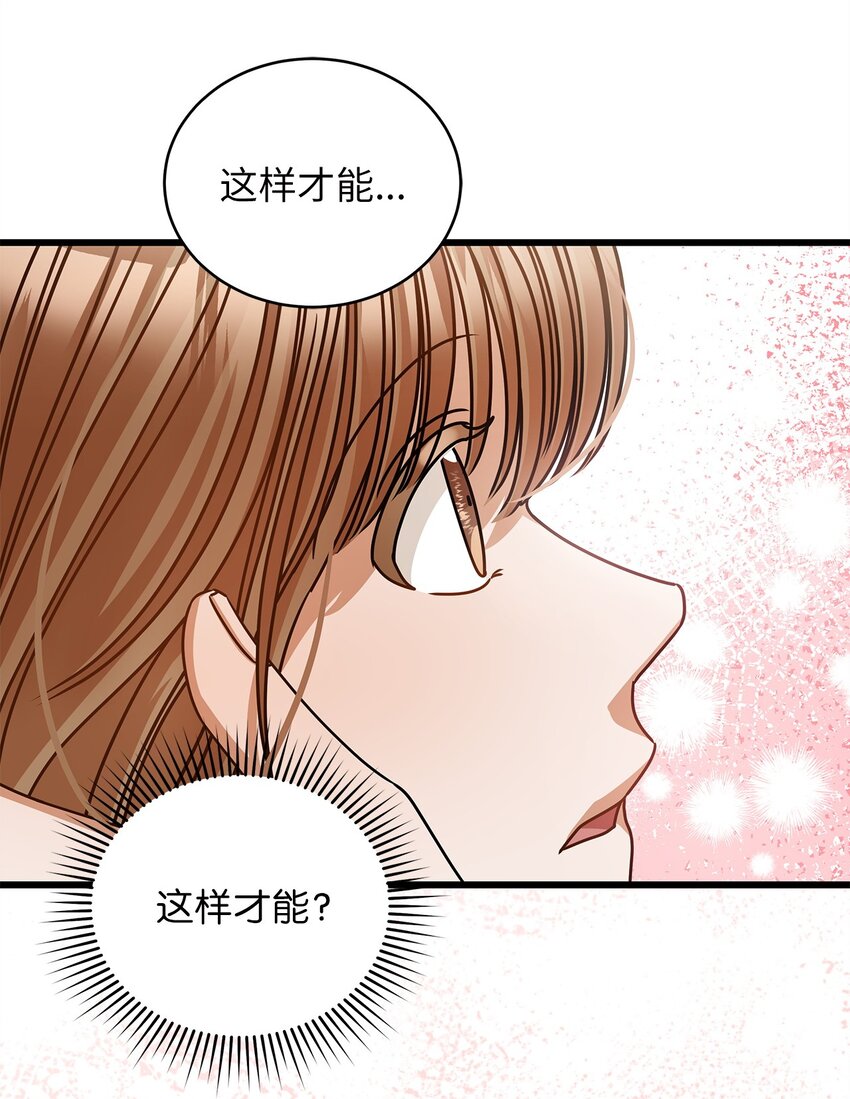 《明目张胆的办公室恋情》49 秘密恋爱 第20页