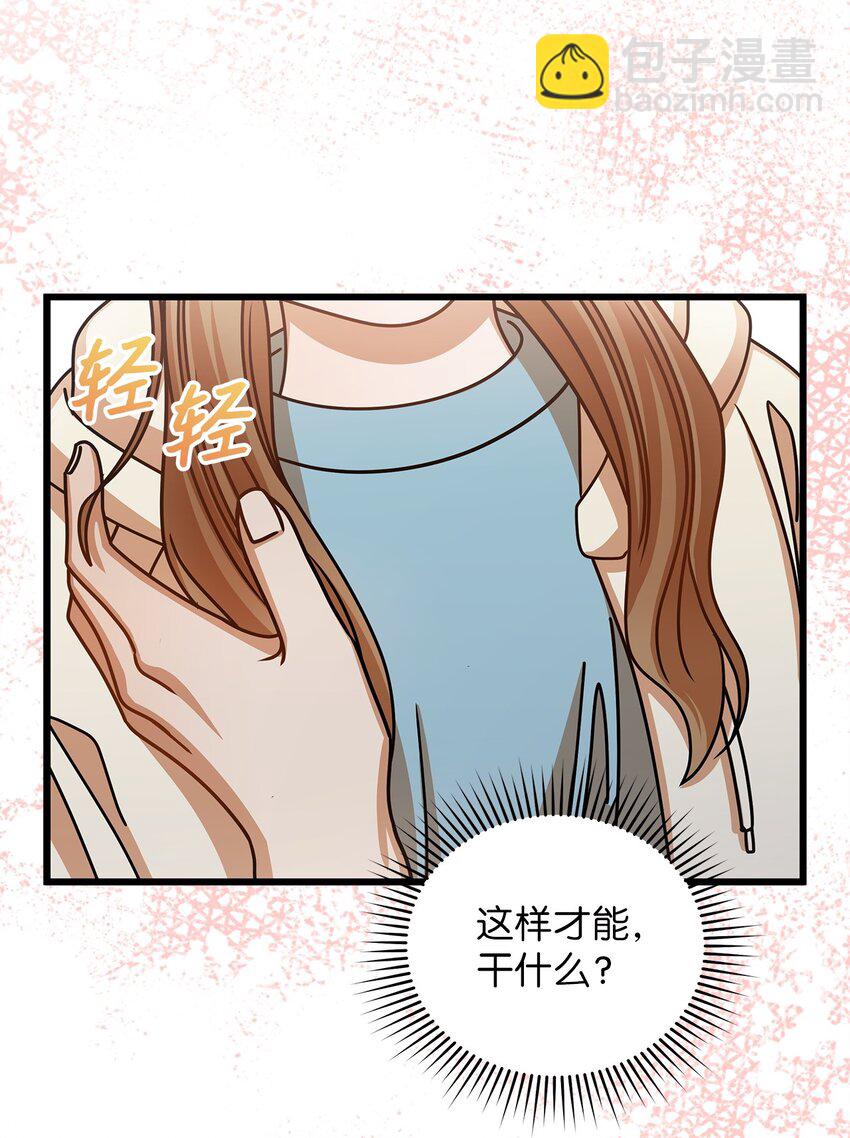 《明目张胆的办公室恋情》49 秘密恋爱 第21页
