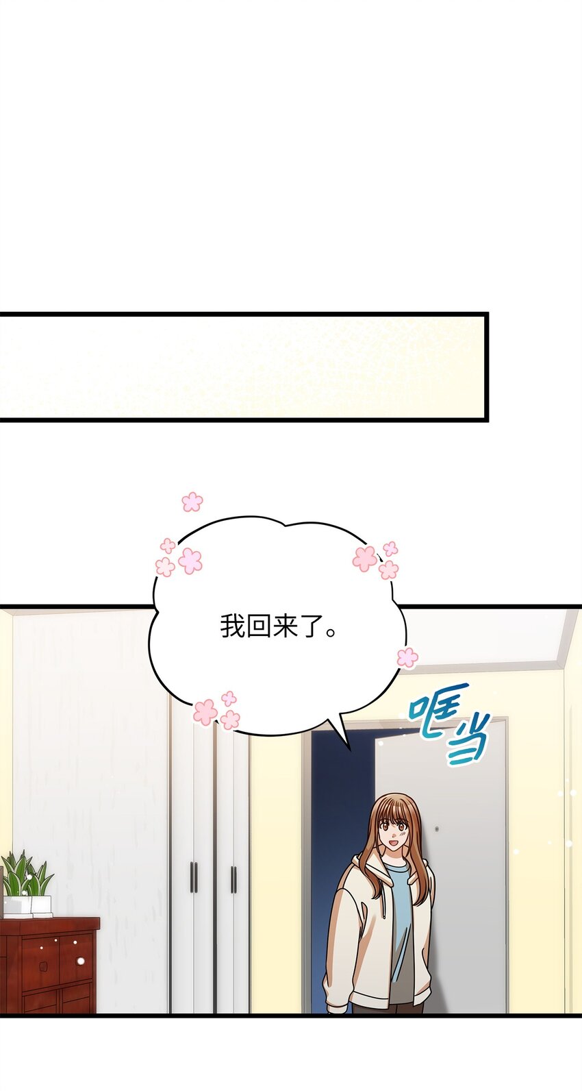《明目张胆的办公室恋情》49 秘密恋爱 第30页