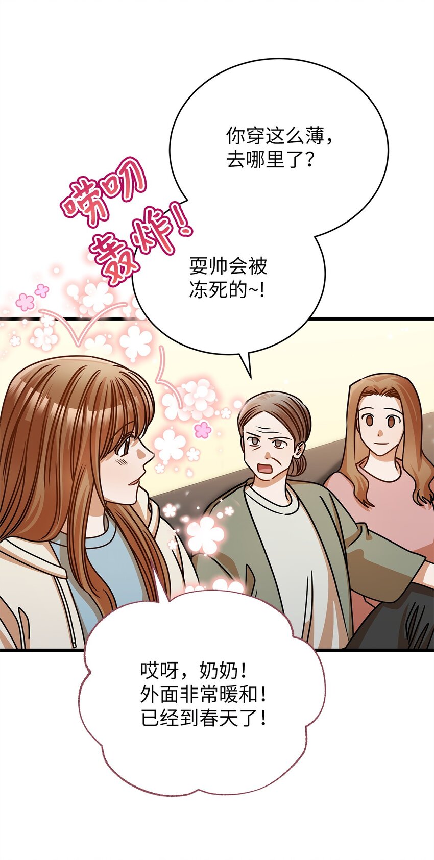 《明目张胆的办公室恋情》49 秘密恋爱 第31页