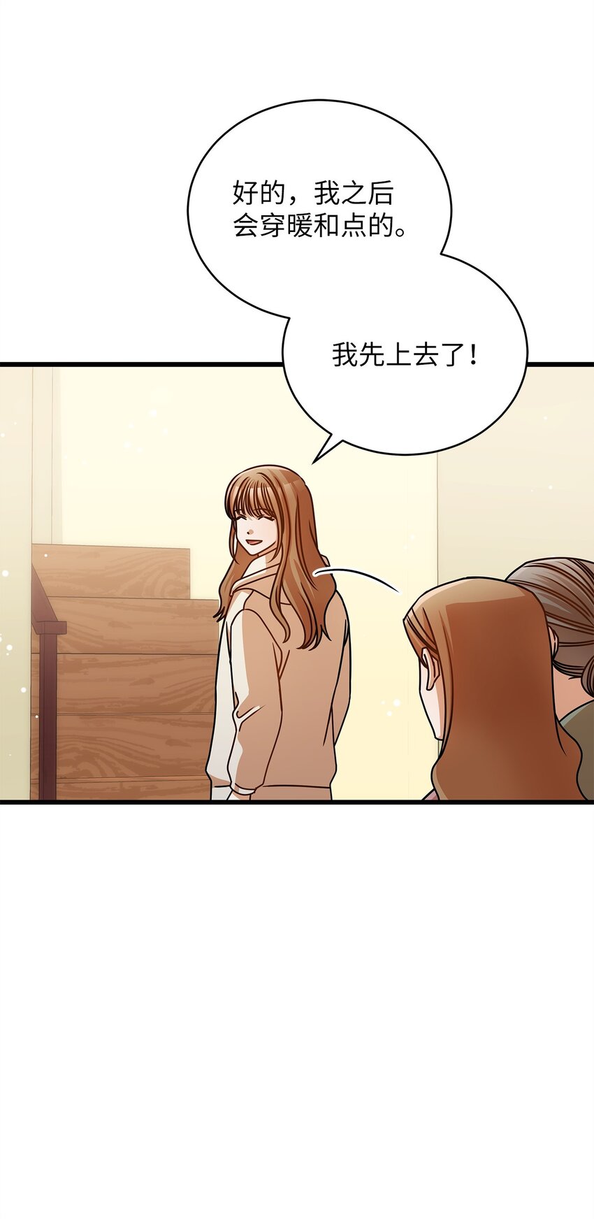 《明目张胆的办公室恋情》49 秘密恋爱 第33页