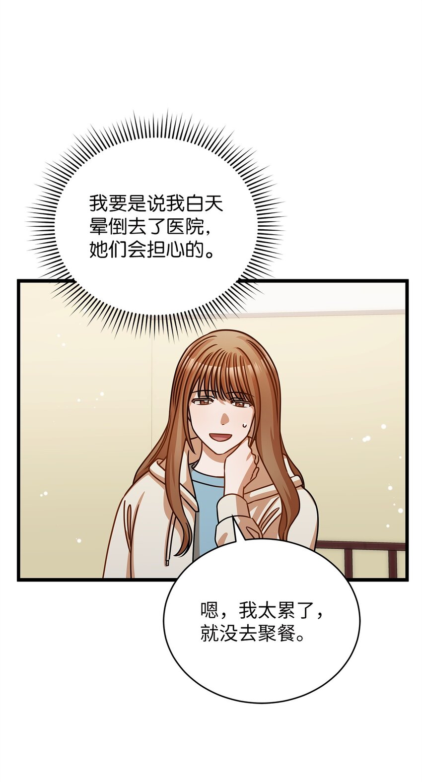 《明目张胆的办公室恋情》49 秘密恋爱 第36页
