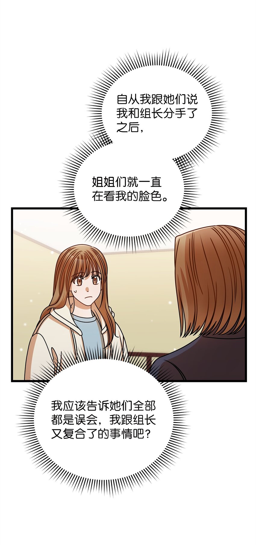 《明目张胆的办公室恋情》49 秘密恋爱 第38页