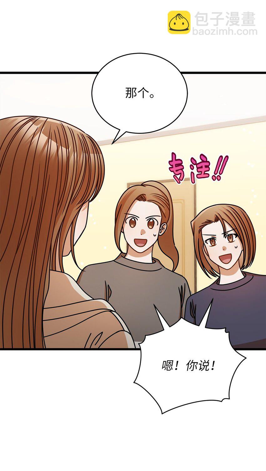 《明目张胆的办公室恋情》49 秘密恋爱 第39页