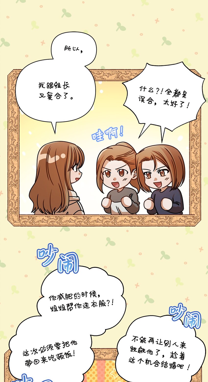 《明目张胆的办公室恋情》49 秘密恋爱 第41页