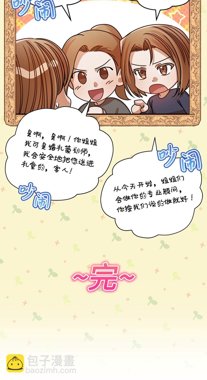 《明目张胆的办公室恋情》49 秘密恋爱 第42页