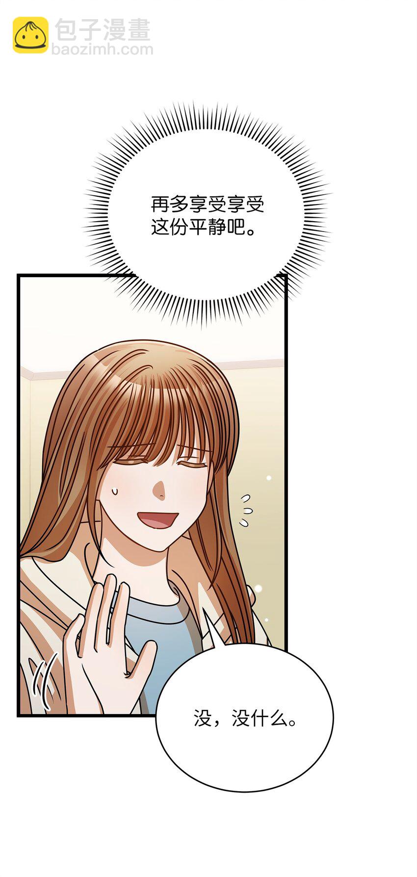 《明目张胆的办公室恋情》49 秘密恋爱 第45页