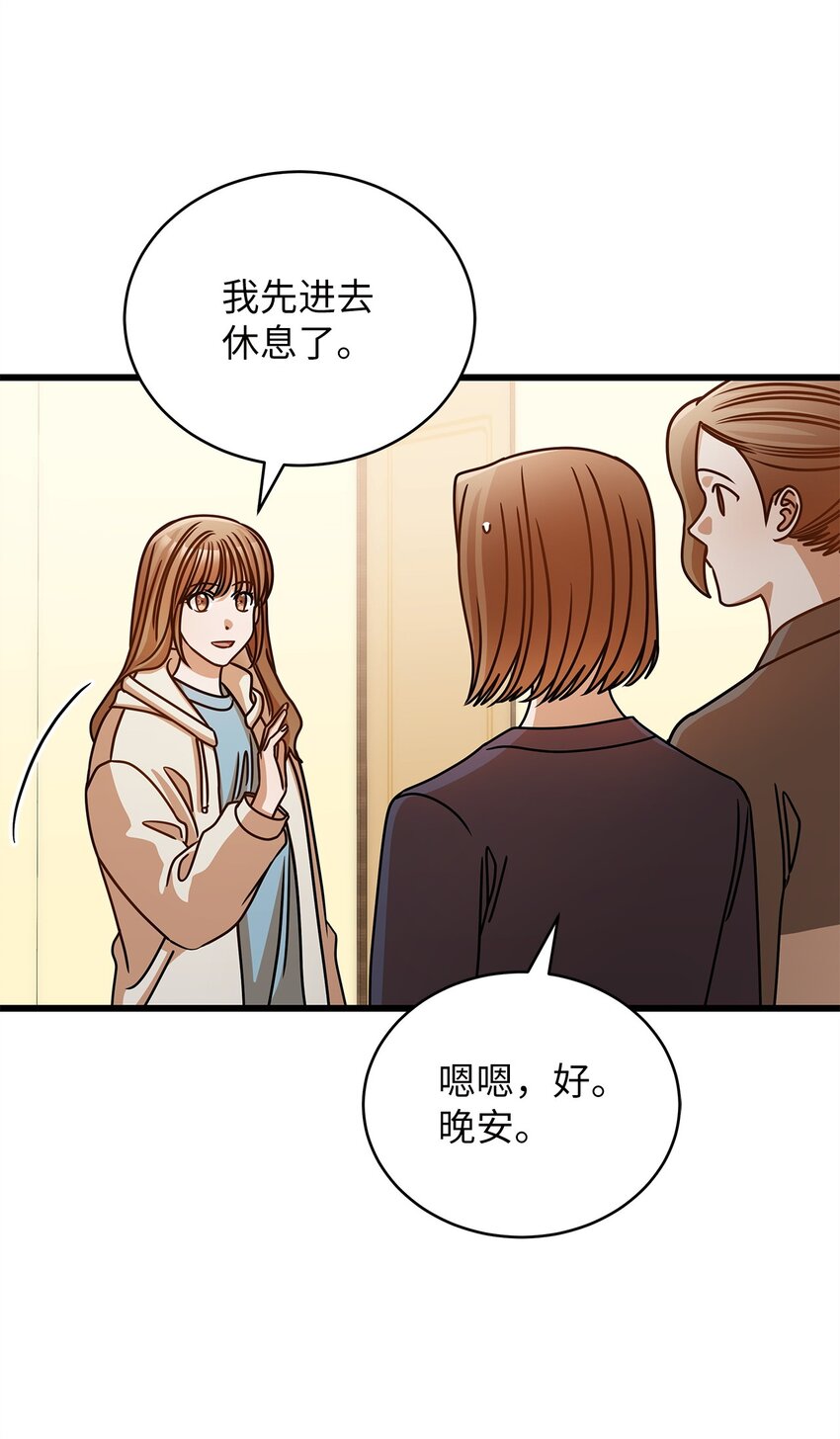 《明目张胆的办公室恋情》49 秘密恋爱 第46页