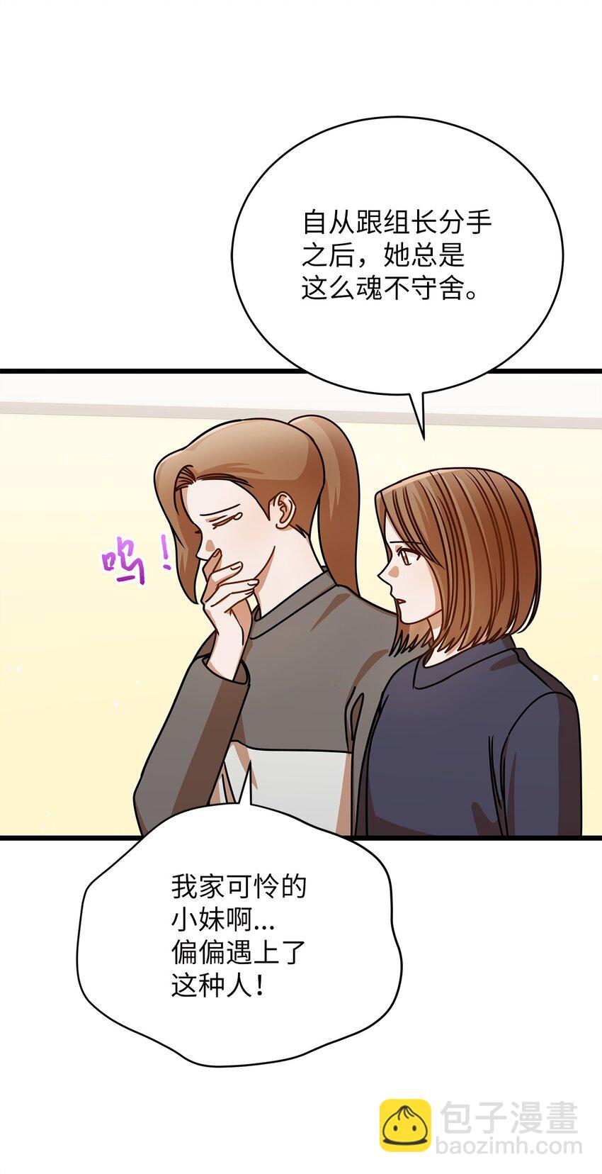 《明目张胆的办公室恋情》49 秘密恋爱 第48页