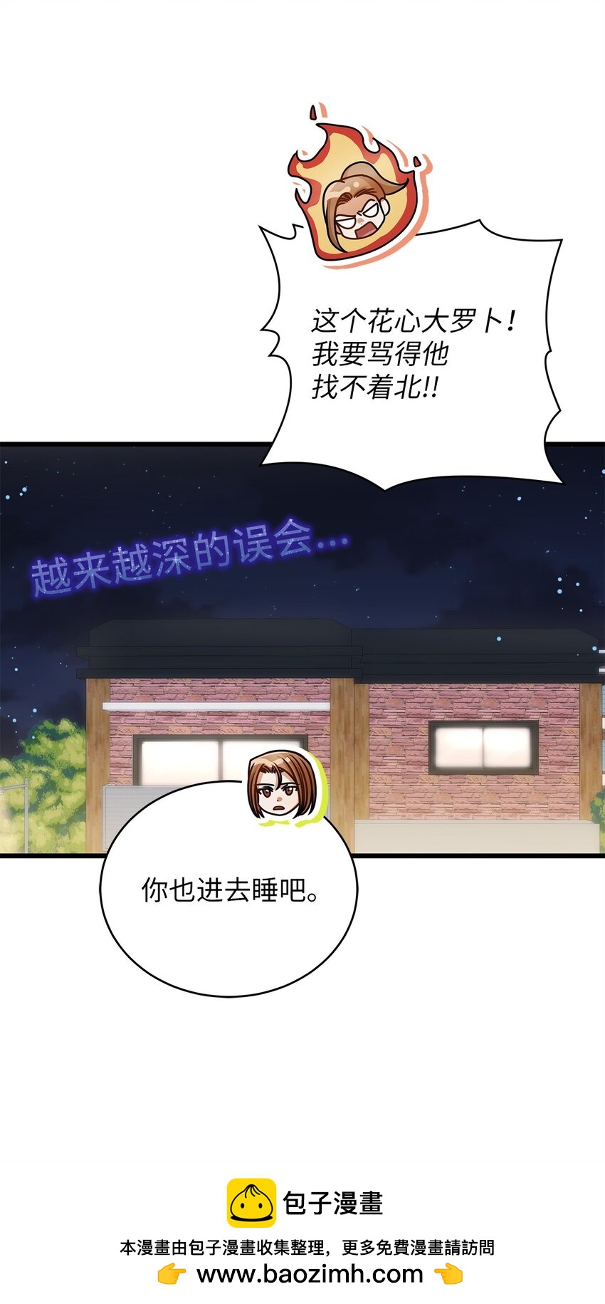 《明目张胆的办公室恋情》49 秘密恋爱 第50页