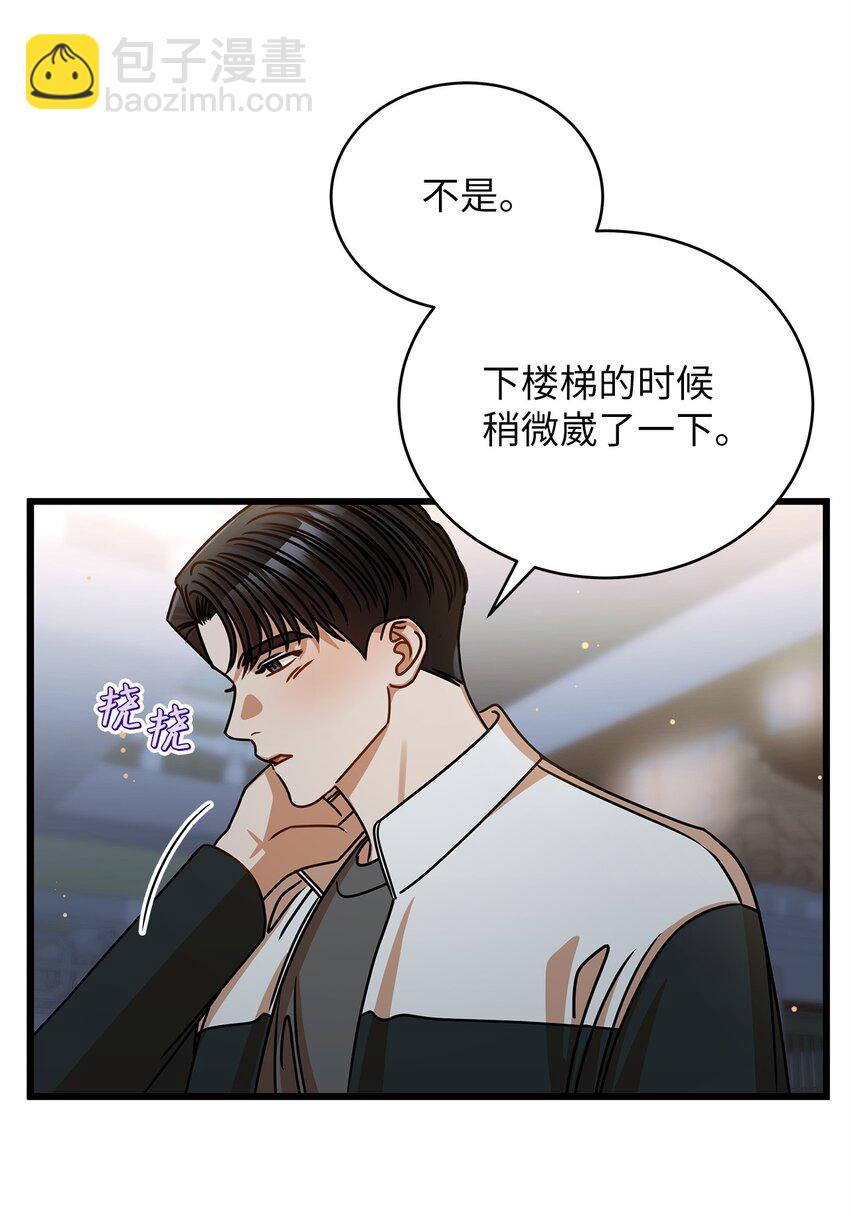 《明目张胆的办公室恋情》49 秘密恋爱 第5页