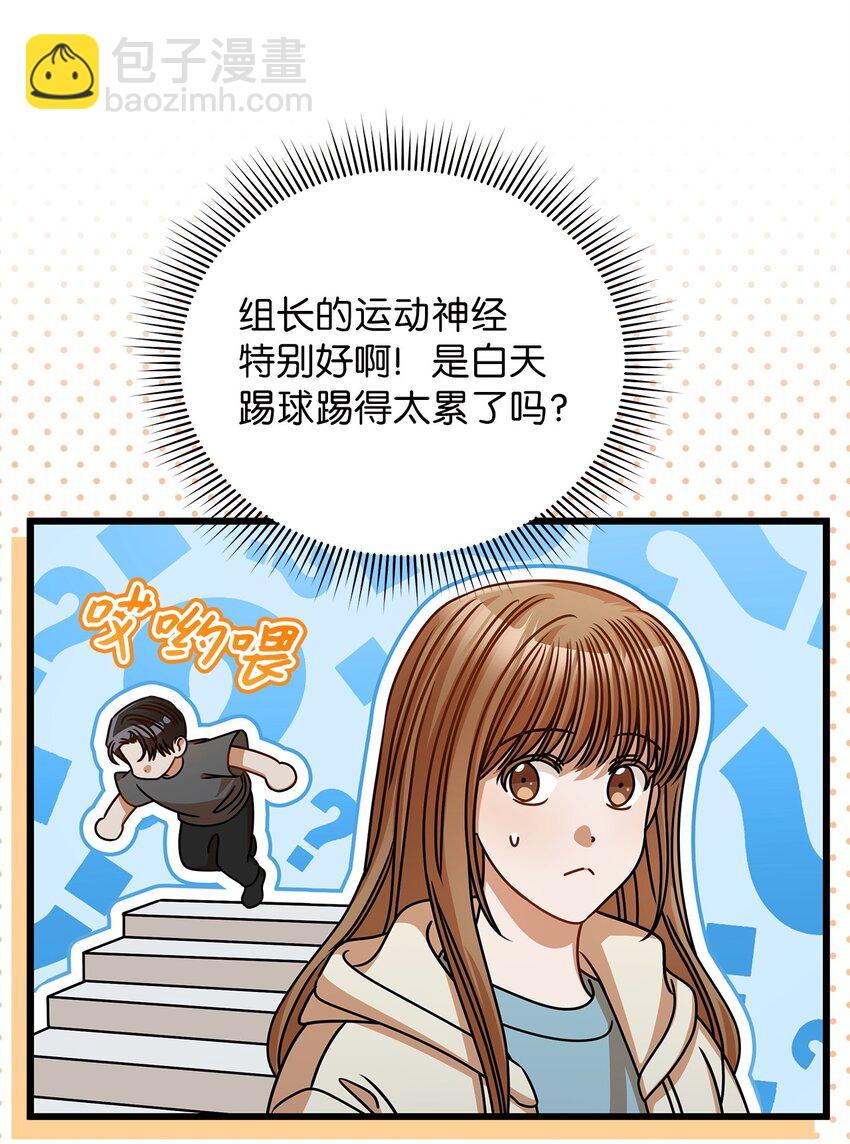 《明目张胆的办公室恋情》49 秘密恋爱 第6页